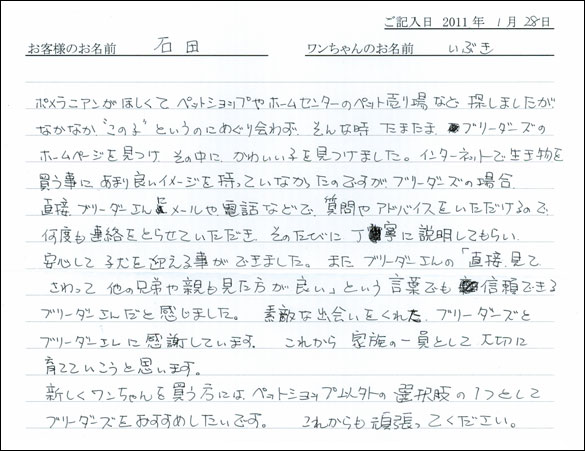 コッカーお客様の声
