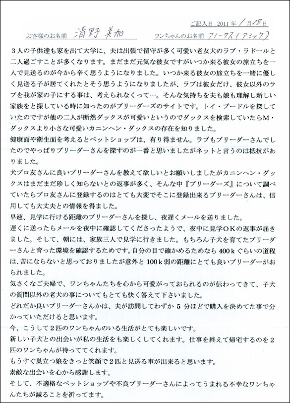 コッカーお客様の声