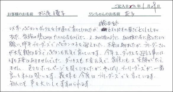 コッカーお客様の声