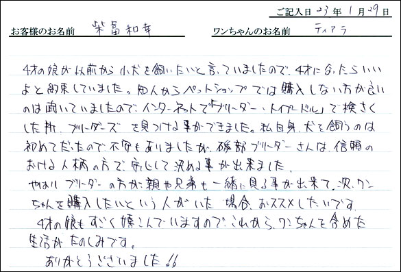 コッカーお客様の声