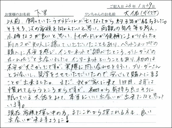 コッカーお客様の声