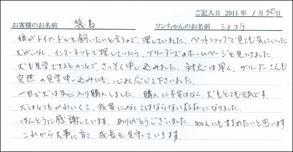 コッカーお客様の声