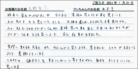 コッカーお客様の声
