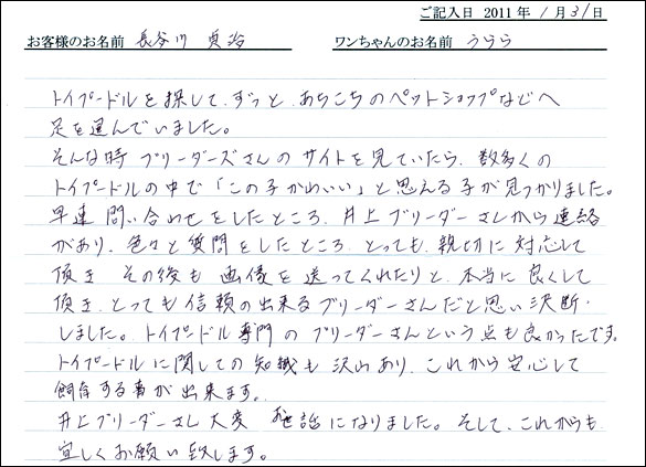 コッカーお客様の声