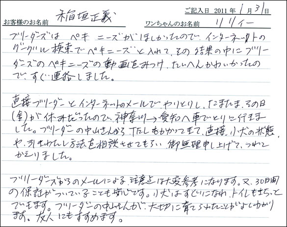 コッカーお客様の声