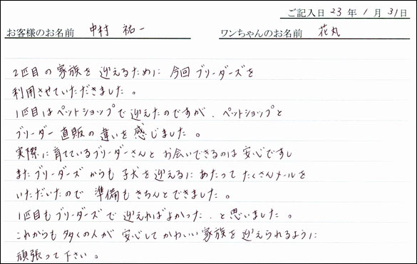 コッカーお客様の声