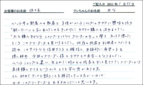 コッカーお客様の声