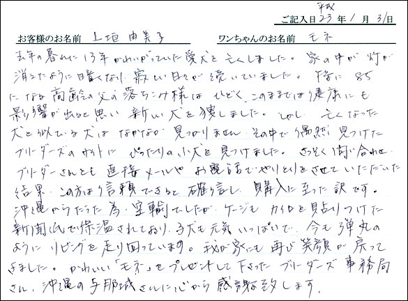 コッカーお客様の声