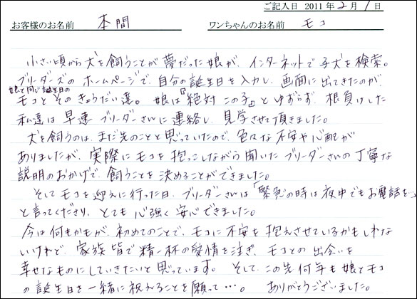 コッカーお客様の声