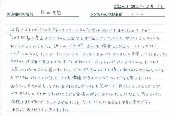 コッカーお客様の声
