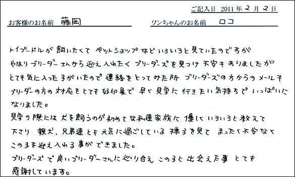 コッカーお客様の声