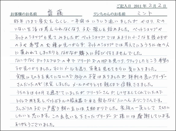 コッカーお客様の声