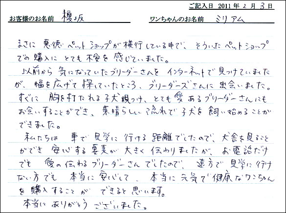 コッカーお客様の声
