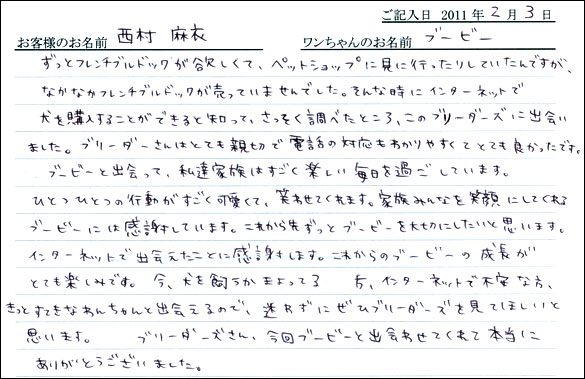 コッカーお客様の声