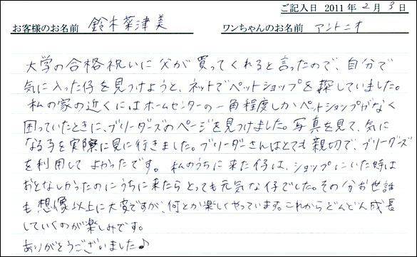 コッカーお客様の声