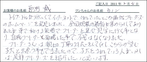 コッカーお客様の声