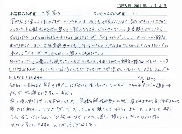 コッカーお客様の声