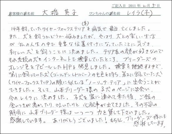 コッカーお客様の声