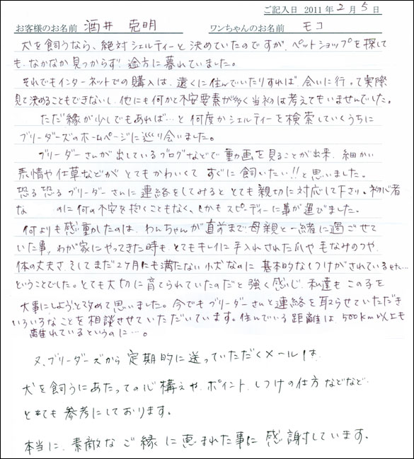 コッカーお客様の声