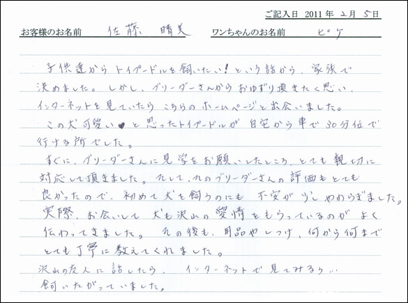コッカーお客様の声