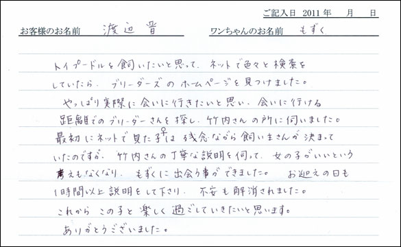 コッカーお客様の声