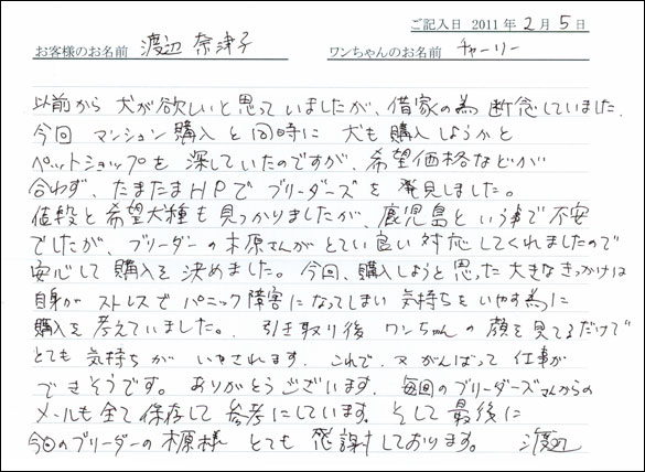 コッカーお客様の声