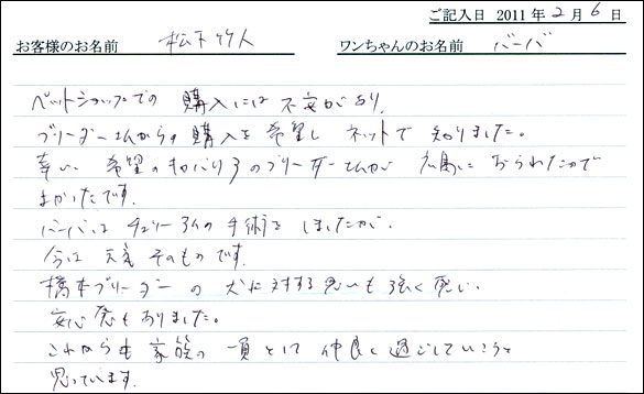 コッカーお客様の声