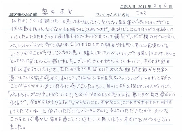 コッカーお客様の声