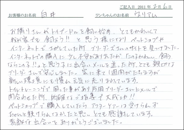 コッカーお客様の声