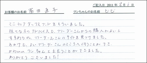 コッカーお客様の声