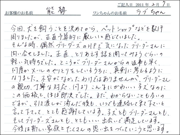 コッカーお客様の声