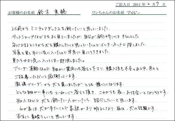 コッカーお客様の声