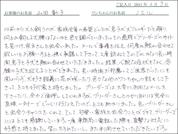 コッカーお客様の声