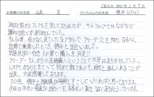 コッカーお客様の声