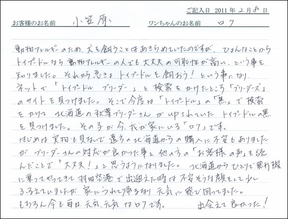 コッカーお客様の声