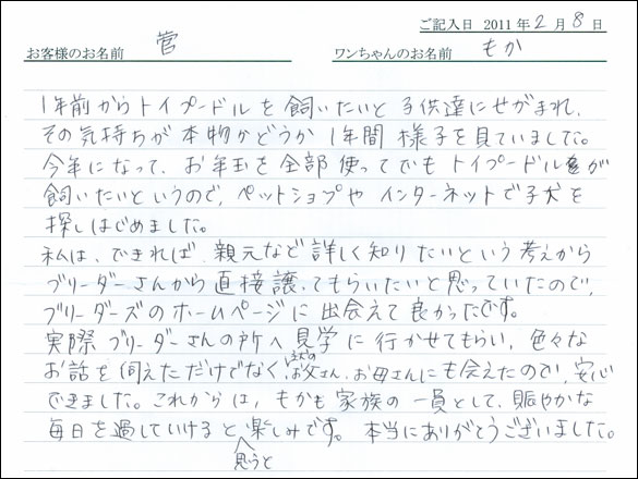 コッカーお客様の声