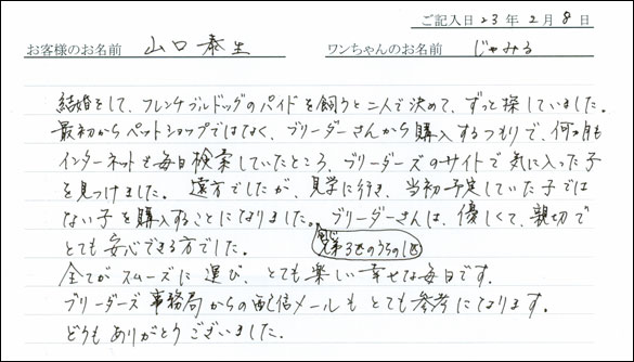 コッカーお客様の声