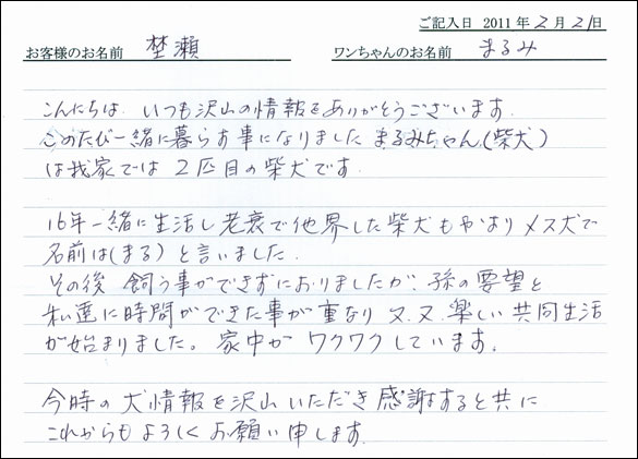 コッカーお客様の声