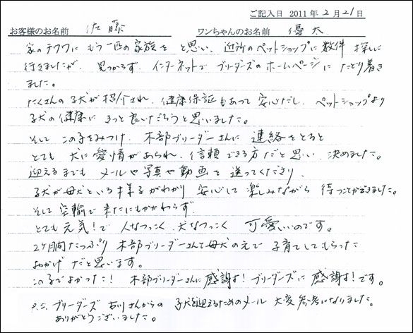 コッカーお客様の声