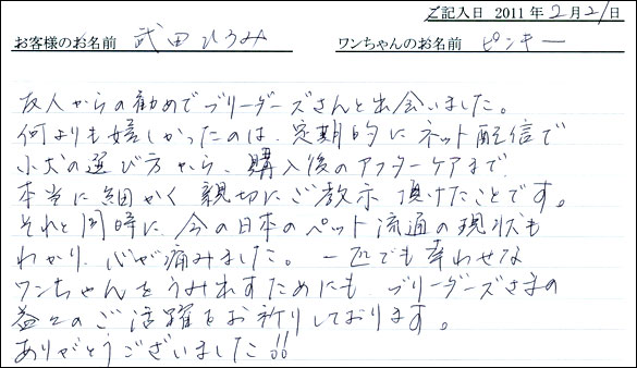 コッカーお客様の声