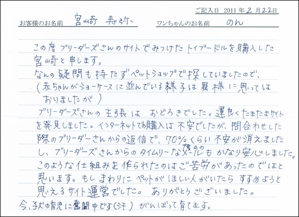 コッカーお客様の声