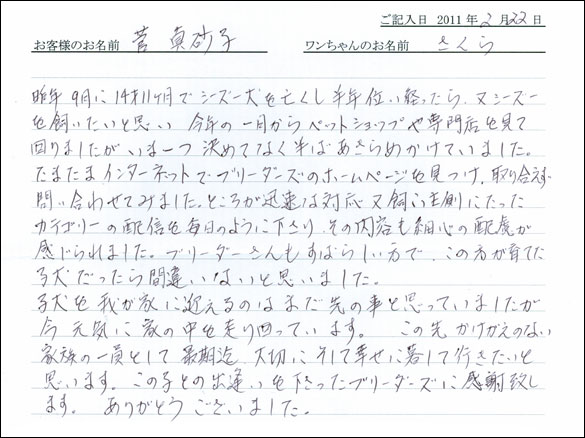 コッカーお客様の声