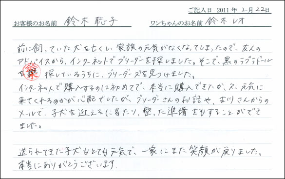 コッカーお客様の声