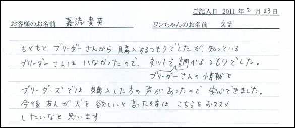 コッカーお客様の声