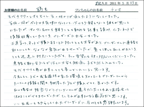 コッカーお客様の声