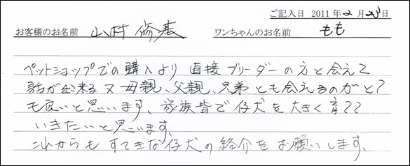 コッカーお客様の声