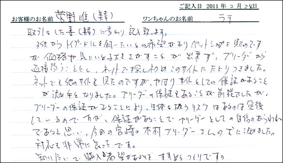 コッカーお客様の声
