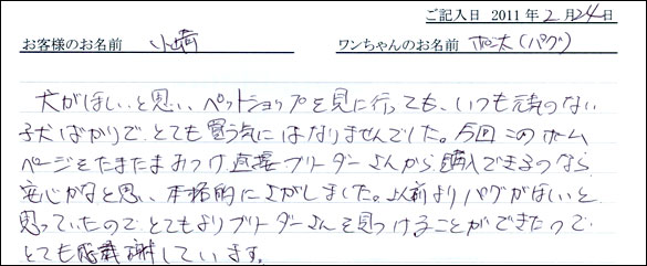 コッカーお客様の声