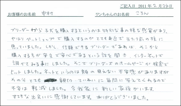 コッカーお客様の声