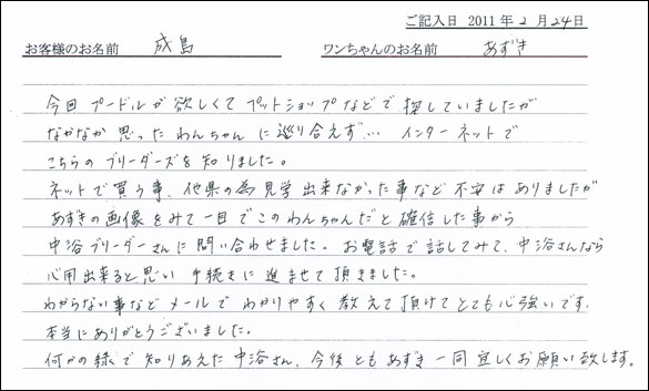 コッカーお客様の声